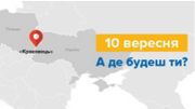 Extrait du site du parti de Mikhaïl Saakachvili annonçant son retour le 10 septembre prochain via Krakovets Extrait du site du parti de Mikhaïl Saakachvili annonçant son retour le 10 septembre prochain via Krakovets
