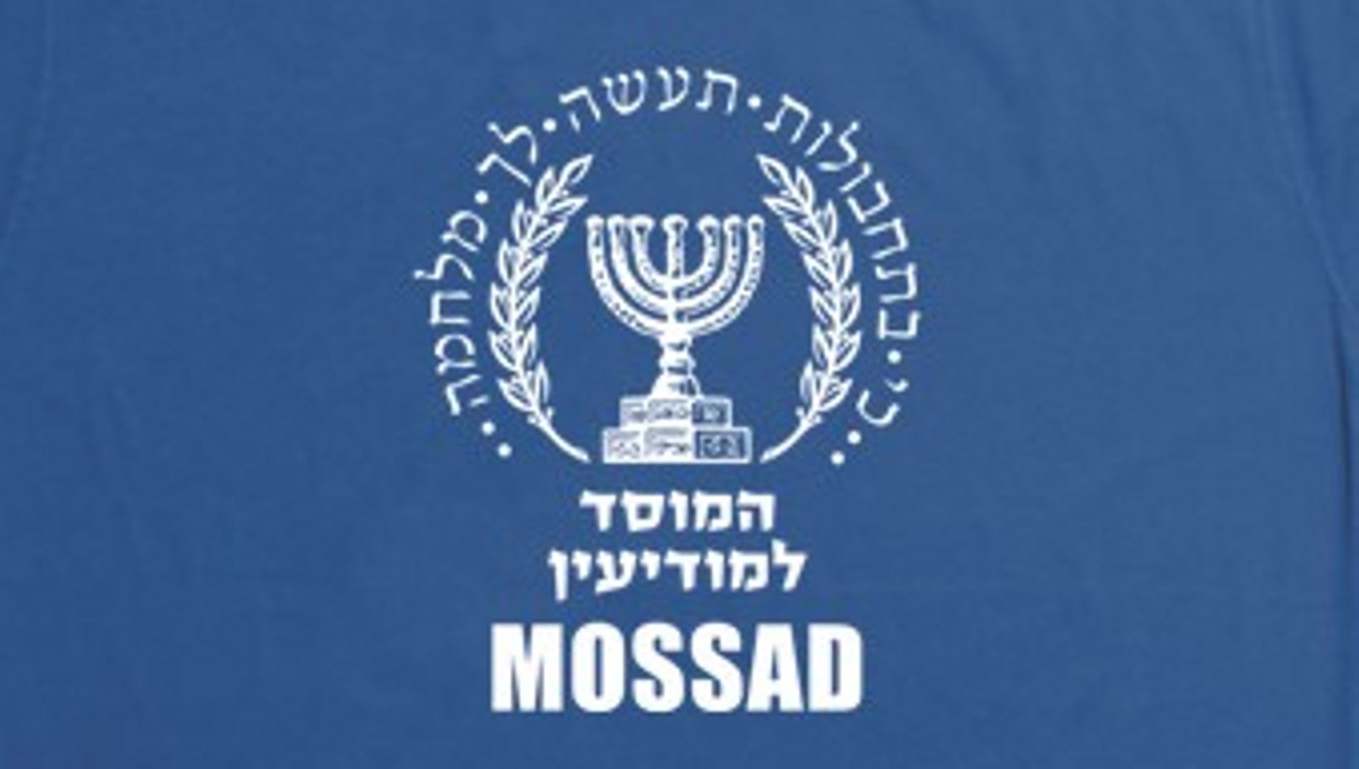 Мос сад. Моссад. Логотип Mossad. Удостоверение Моссад. Моссад обои.