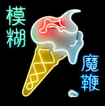Blur "The Magic Whip" Blur "The Magic Whip"